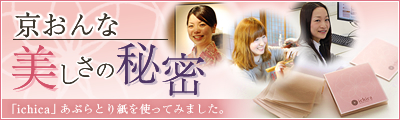 京おんな美しさの秘密