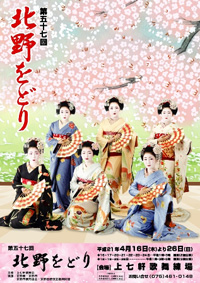 第五十七回　北野をどり