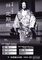 林定期能　平成２４年　第１回　公演