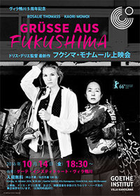 フクシマ・モナムール上映会