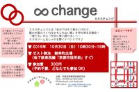 XChange(エクスチェンジ)