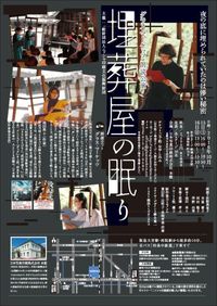 グラス・マーケッツ朗読公演「埋葬屋の眠り」