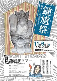 鍾馗祭