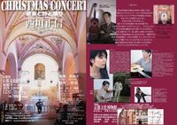 西垣正信 2016クリスマスコンサート「音楽と詩と踊り」