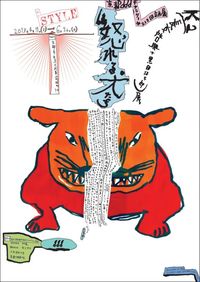 京都dddギャラリー第212回企画展 K2(長友啓典+黒田征太郎)展「怒れる犬たち」