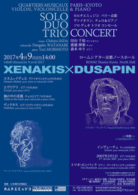 カルチエミュジコ パリ~京都 ヴァイオリン、チェロ&ピアノ ソロ デュオ トリオ コンセール