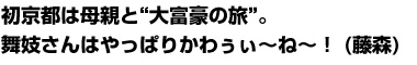 初京都は母親と