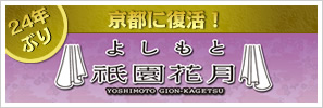 よしもと祇園花月公式サイト