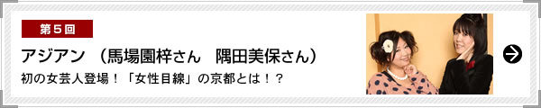 第5回アジアン