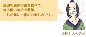 法然上人の弟子のおすすめ桜スポット