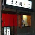 さく間