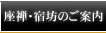 「禅」を体験する