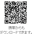 携帯からもダウンロードできます。