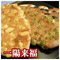 「一陽来福」亀屋良長
