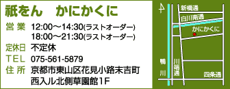祇をん　かにかくに