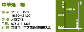 中華処　楊