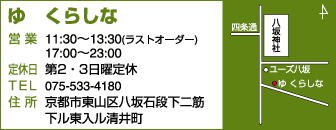 ゆ　くらしな
