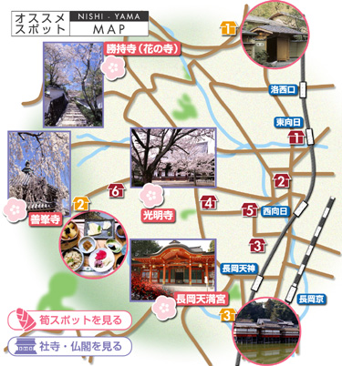 西山おすすめスポットMAP