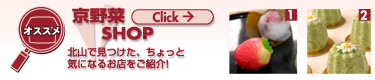 京野菜shop