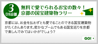 3.無料で愛でられるお宝の数々!京都の国宝建築物ラリー