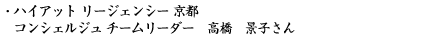 コンシェルジュ