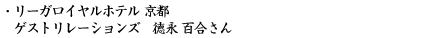 コンシェルジュ