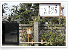 寺田屋事件石碑 寺田屋事件石碑