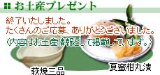 お土産プレゼント