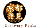 京都発見