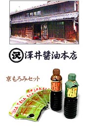 「澤井醤油」イメージ
