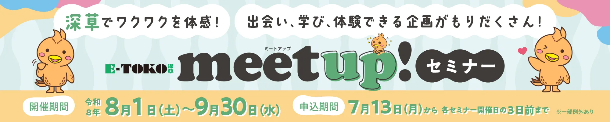 E-TOKO深草 meetupセミナー
