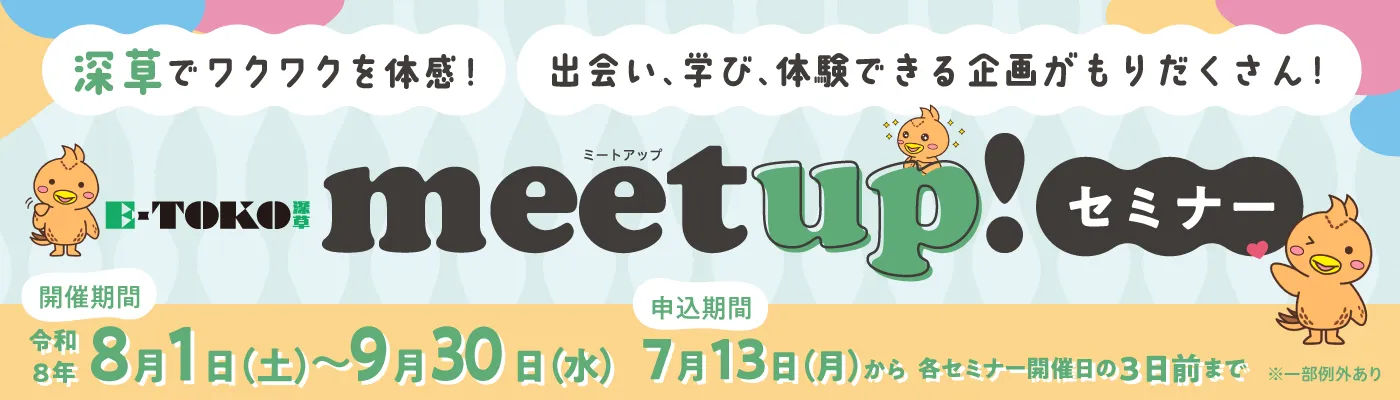 E-TOKO深草 meetupセミナー