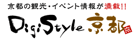 京都の観光・イベント情報が満載！！ DigiStyle京都