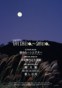 嵐山お月見イベント～渡月橋で月を愛でる