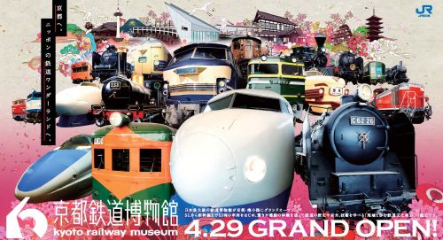京都鉄道博物館パネル展示