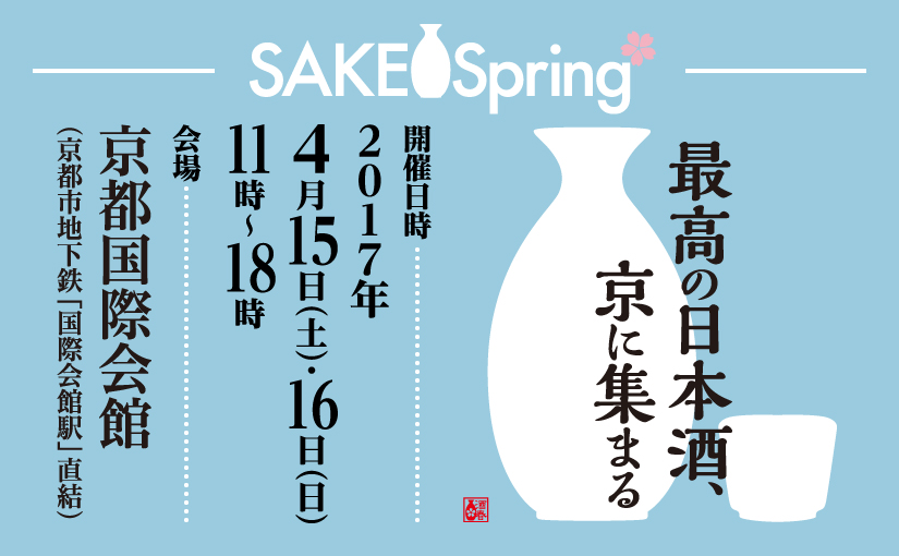 SAKE Spring 2017