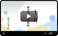 12月 東寺のしまい弘法