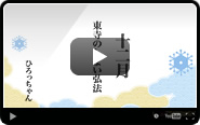 12月 東寺のしまい弘法