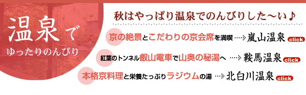 温泉でゆったりのんびり