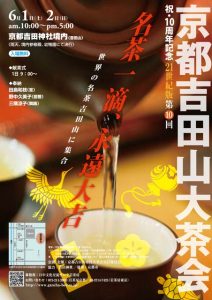 第10回 京都吉田山大茶会