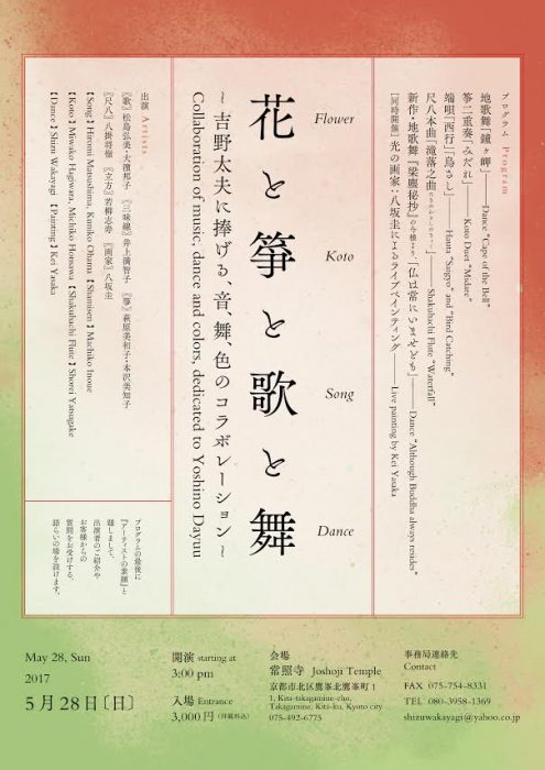 花と箏と歌と舞～吉野太夫に捧げる、音、舞、色のコラボレーション