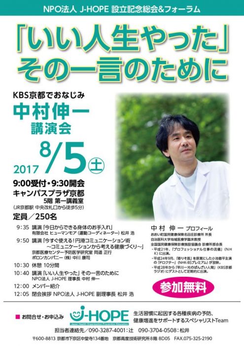 「いい人生やった」その一言のために　　NPO法人J-HOPE設立記念フォーラム