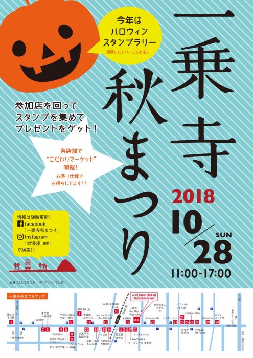一乗寺秋まつり