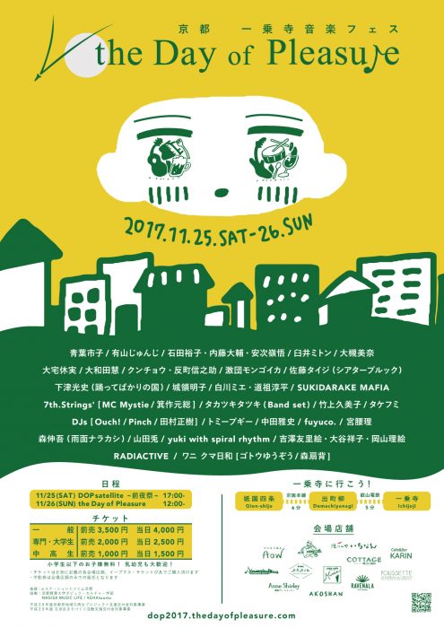 一乗寺 the Day of Pleasure