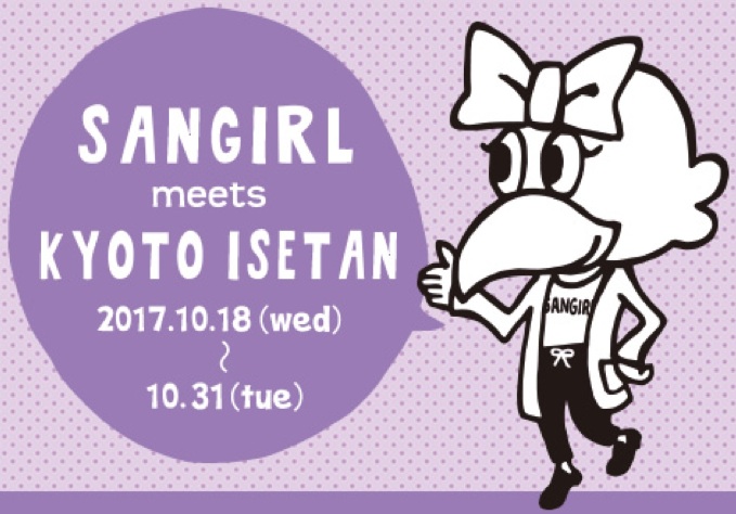 Sangirl Meets Kyoto Isetan デジスタイル京都