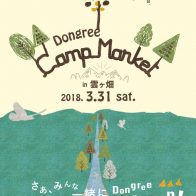 京都ならではのあたたかい人の繋がり“Dongree コーヒースタンドと暮らしの道具店”が開催する新しいイベントのかたち