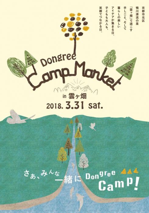 Dongree Camp Market in 雲ヶ畑