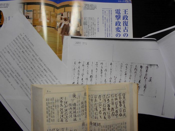 岩倉具視幽棲旧宅 岩倉具視の古文書を読む（全10回）
