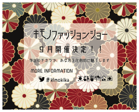 着物ファッションショー