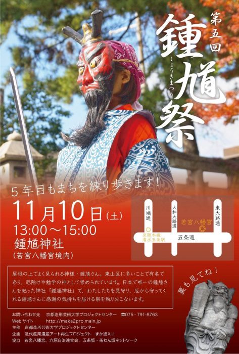 『手作り和太鼓ワークショップ』　『鍾馗祭』
